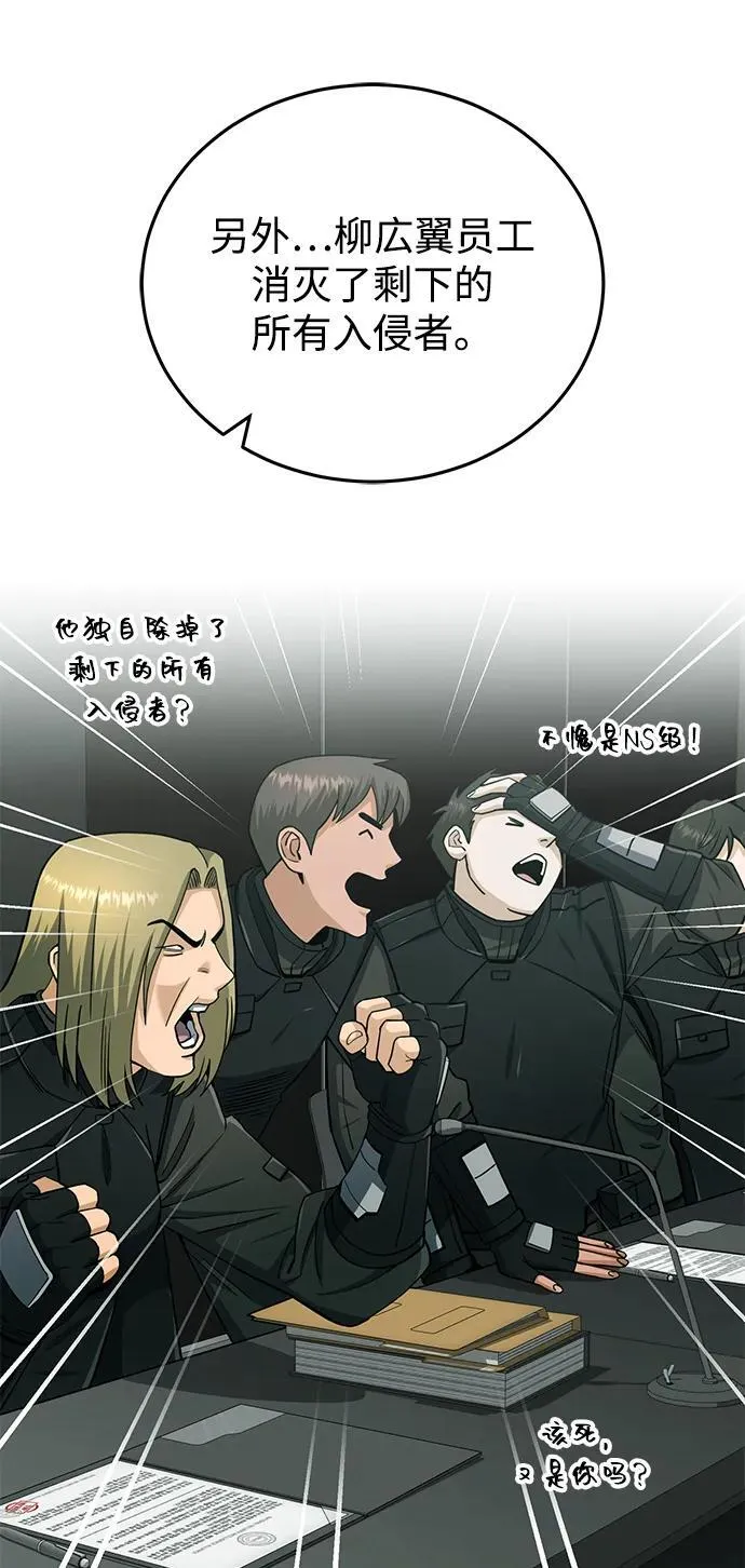 非凡的血统天才漫画,[第66话] 做个交易吧1图