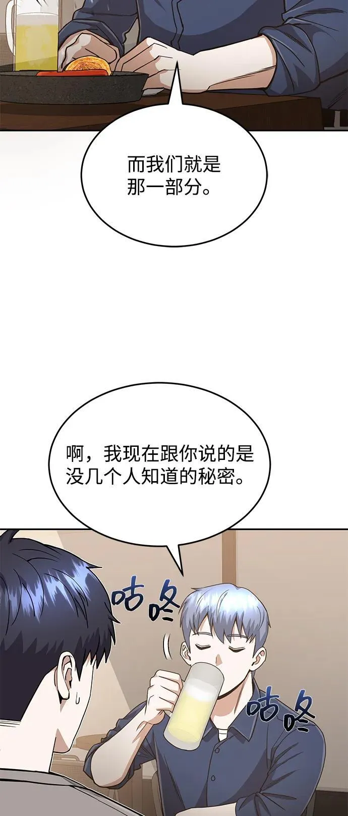 非凡的血统天才漫画,[第85话] 您为什么要那样？1图