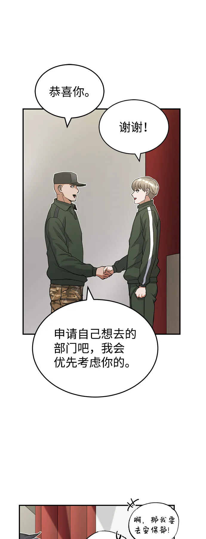 非凡的血统天才漫画,[第16话] 这就是全部吗？1图