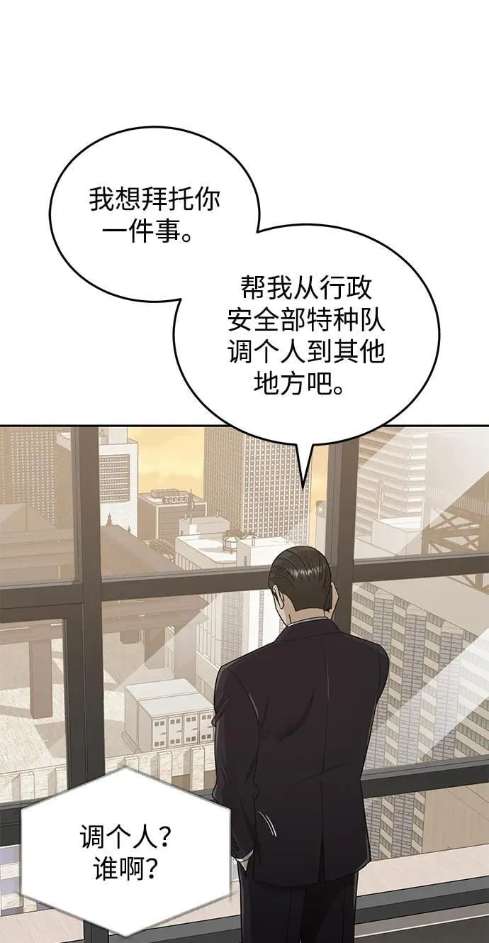 非凡的血统天才漫画,[第74话] 想好好整治一下2图