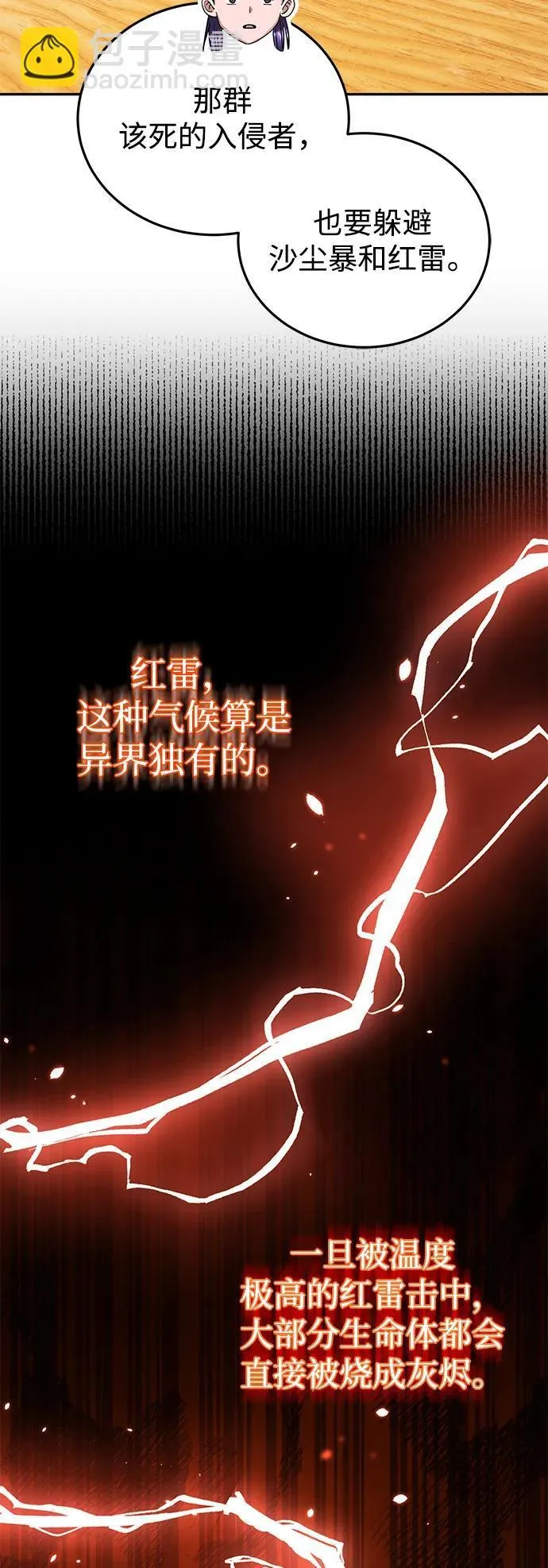 非凡的血统天才漫画,[第67话] 我们准备得也很充分1图