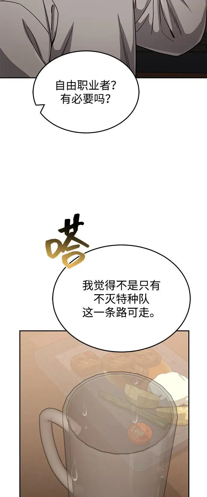 超凡血统漫画,[第85话] 您为什么要那样？2图