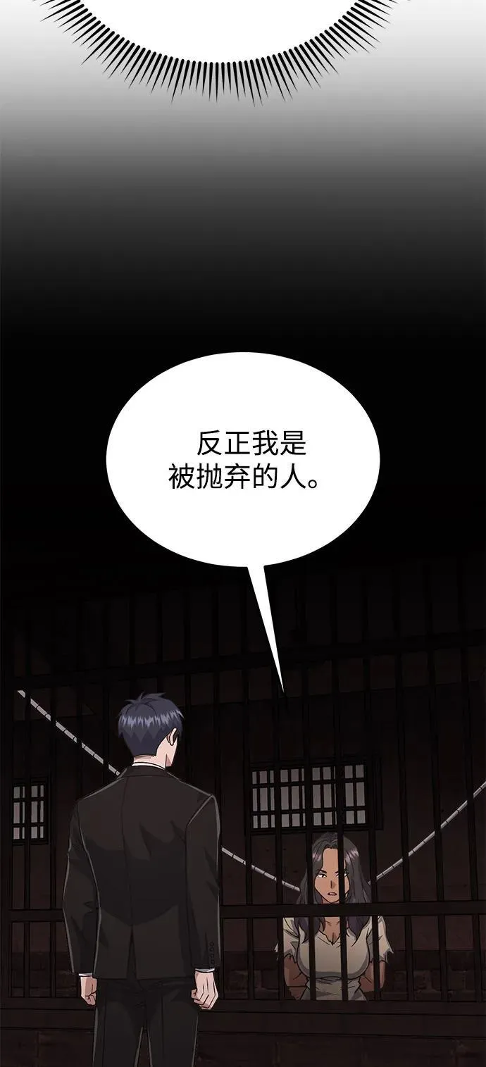 非凡的血统天才有哪些漫画,[第97话] 让我复仇2图