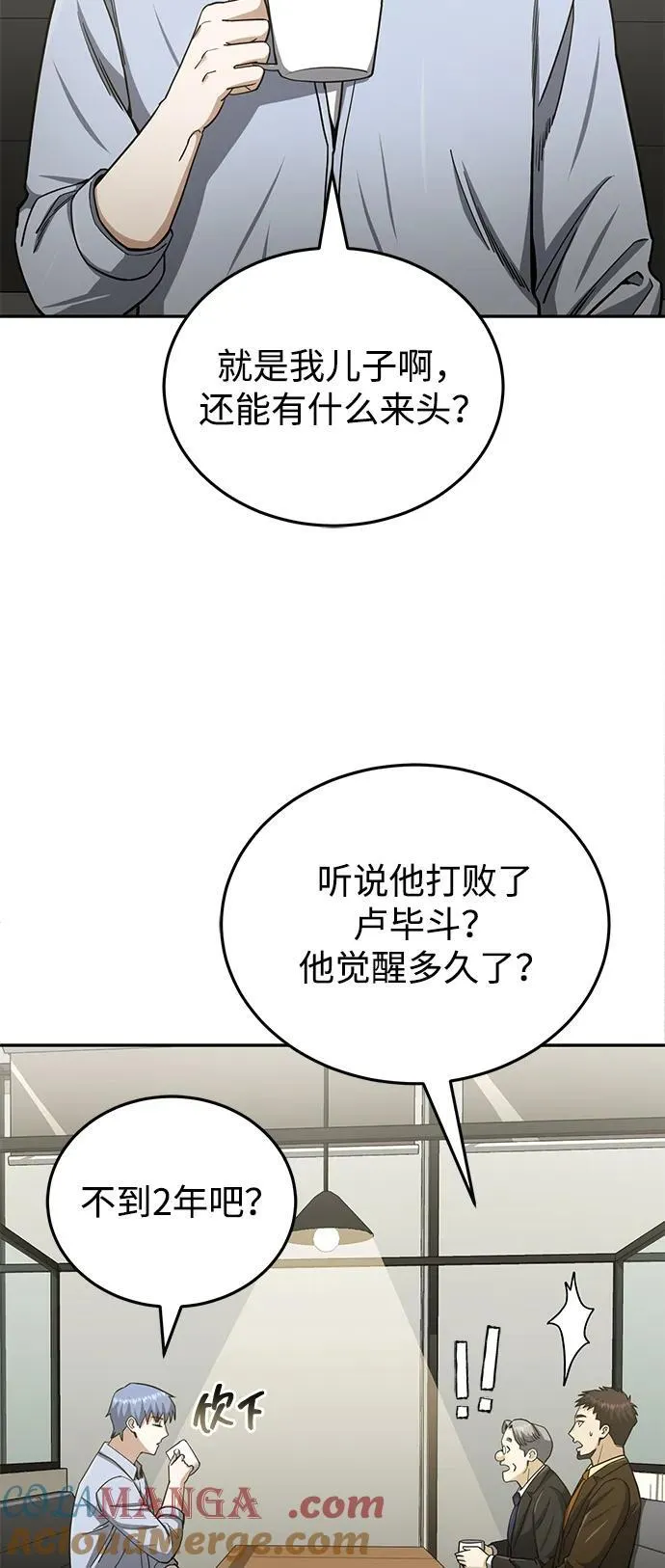 非凡的血统天才漫画,[第74话] 想好好整治一下1图