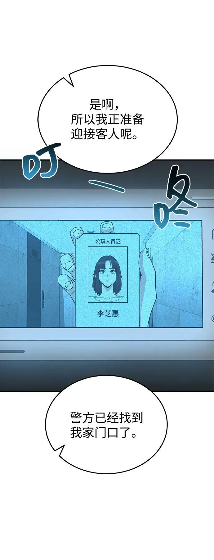 非凡的血统天才漫画,[第90话] 你想要多少？1图