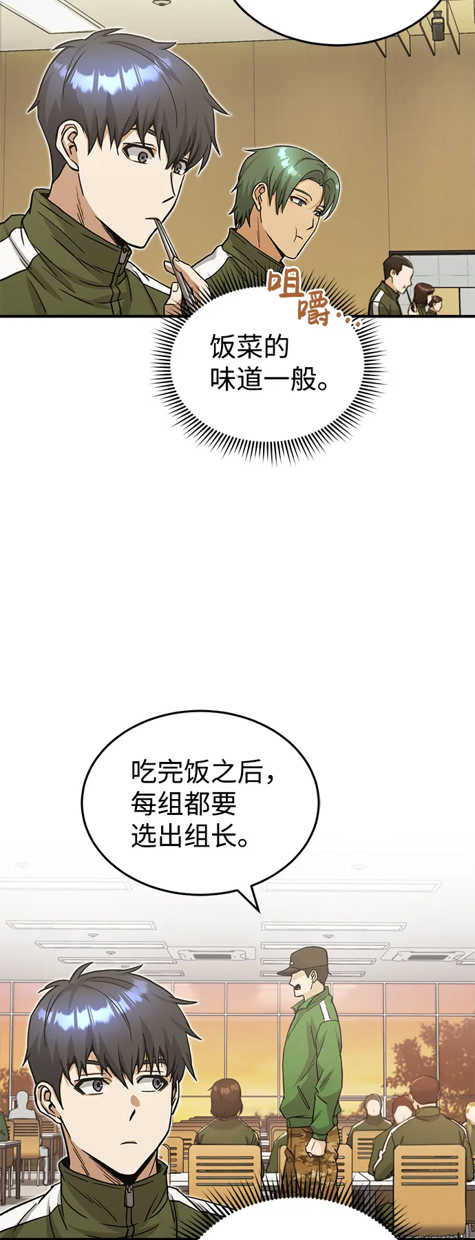 非凡的血统天才漫画,[第14话] 这绝对不是暴力1图
