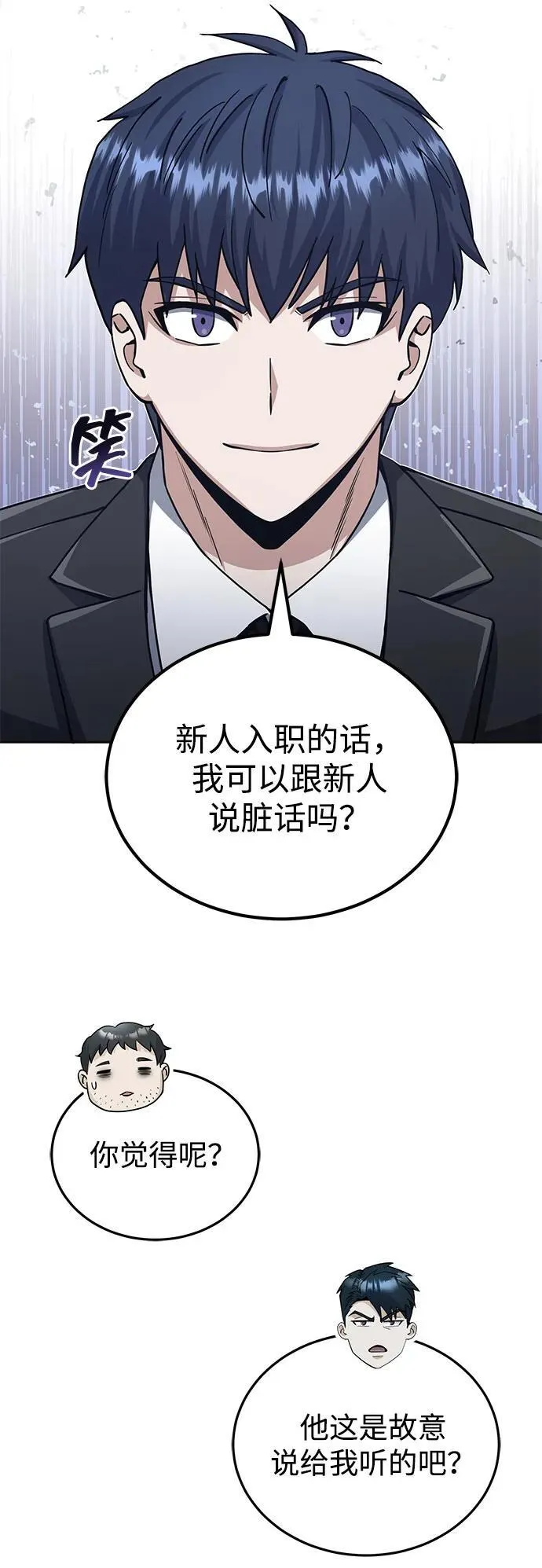 非凡的血统天才漫画,[第75话] 隔壁女邻居妹妹2图