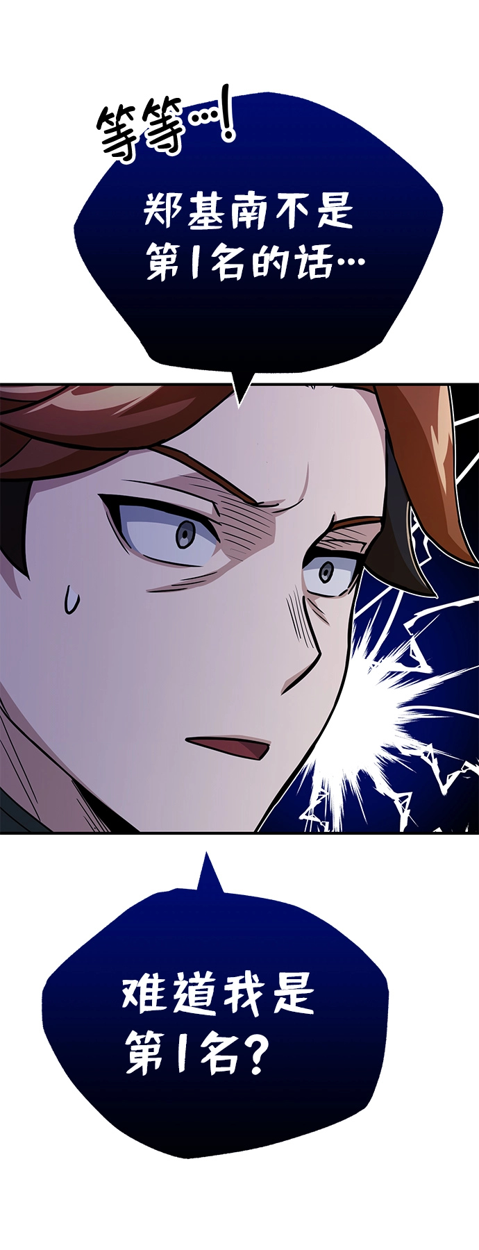 非凡的血统天才漫画,[第16话] 这就是全部吗？1图