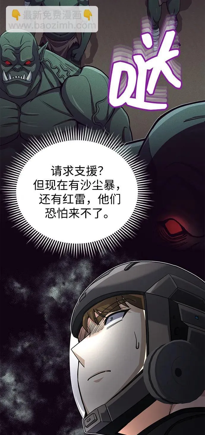 非凡的血统天才漫画,[第68话] 现在我们撤退吧2图