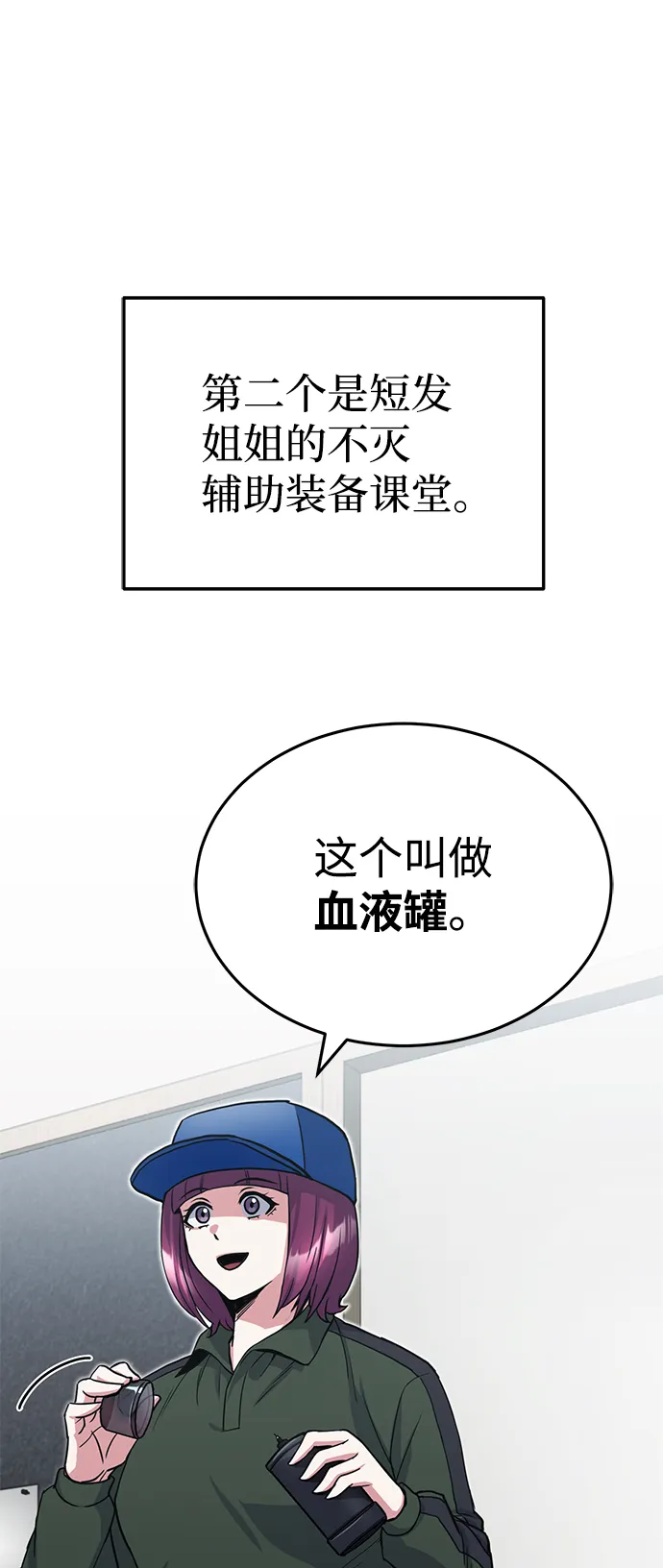 非凡的血统天才漫画,[第16话] 这就是全部吗？2图