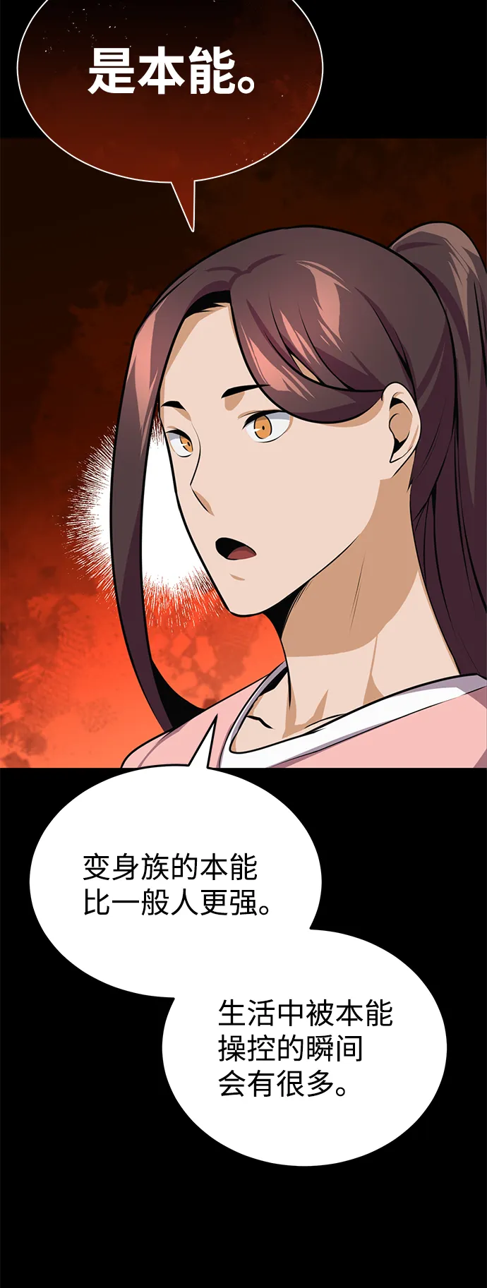 非凡的血统天才漫画,[第2话] 不，公职考试2图