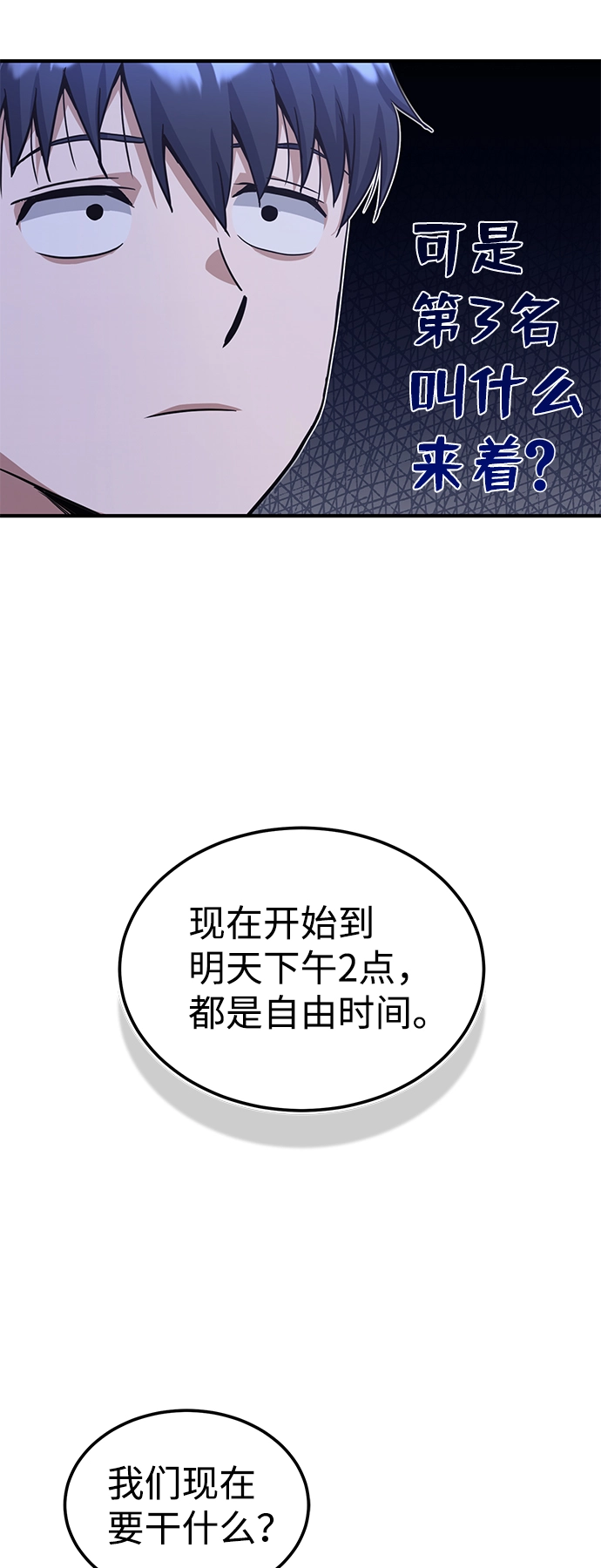 非凡的血统天才漫画,[第16话] 这就是全部吗？2图