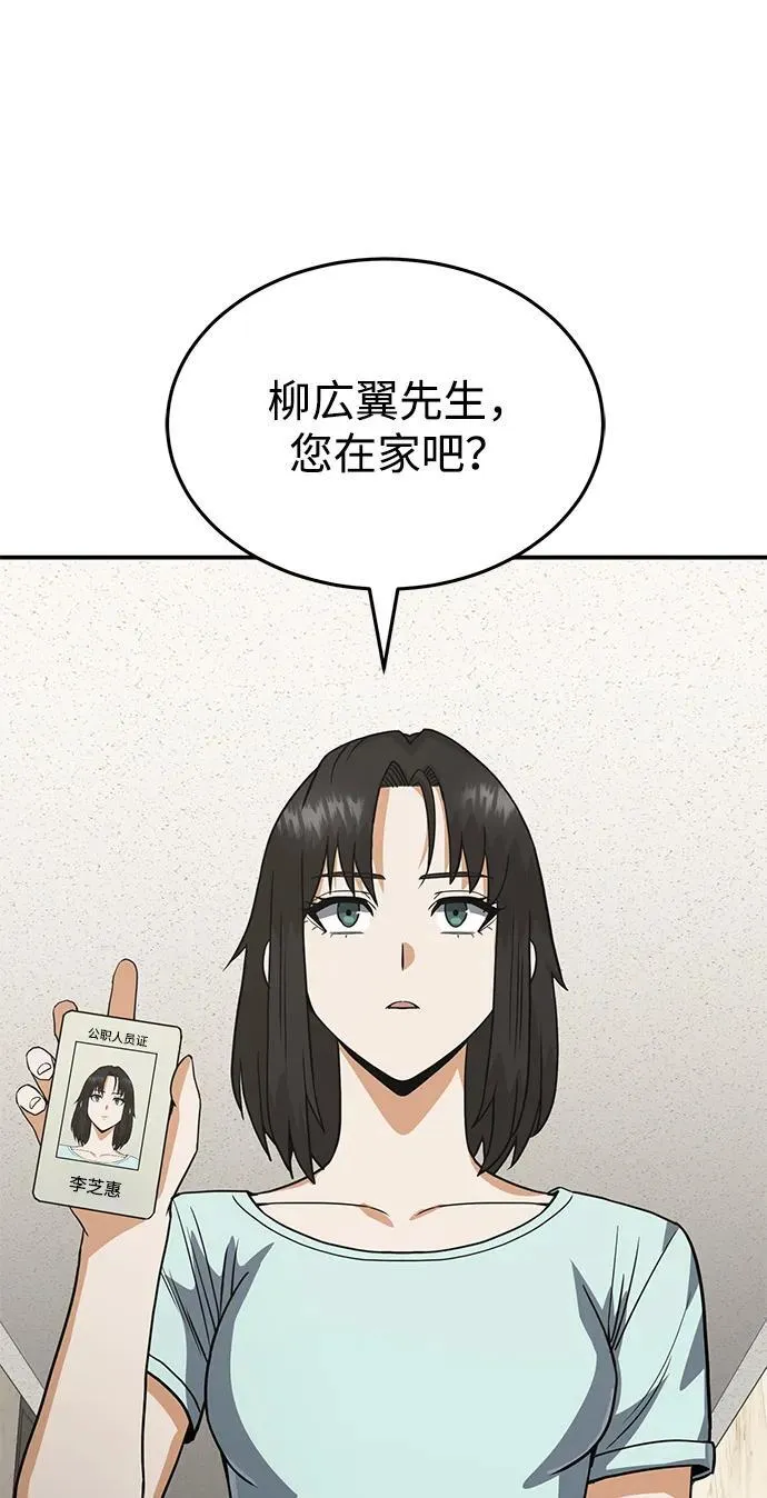 非凡的血统天才漫画,[第90话] 你想要多少？2图