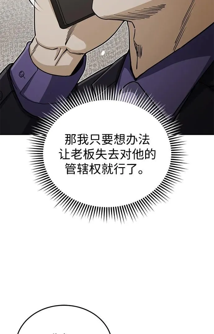 非凡的血统天才漫画,[第74话] 想好好整治一下2图
