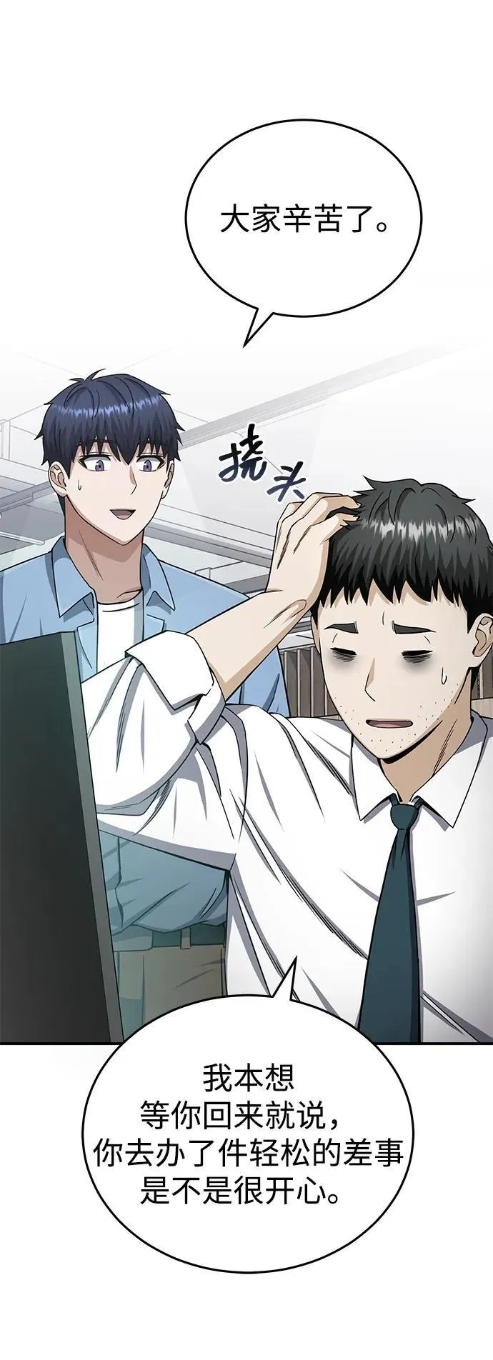 非凡的血统天才漫画,[第69话] 您是哪位？2图