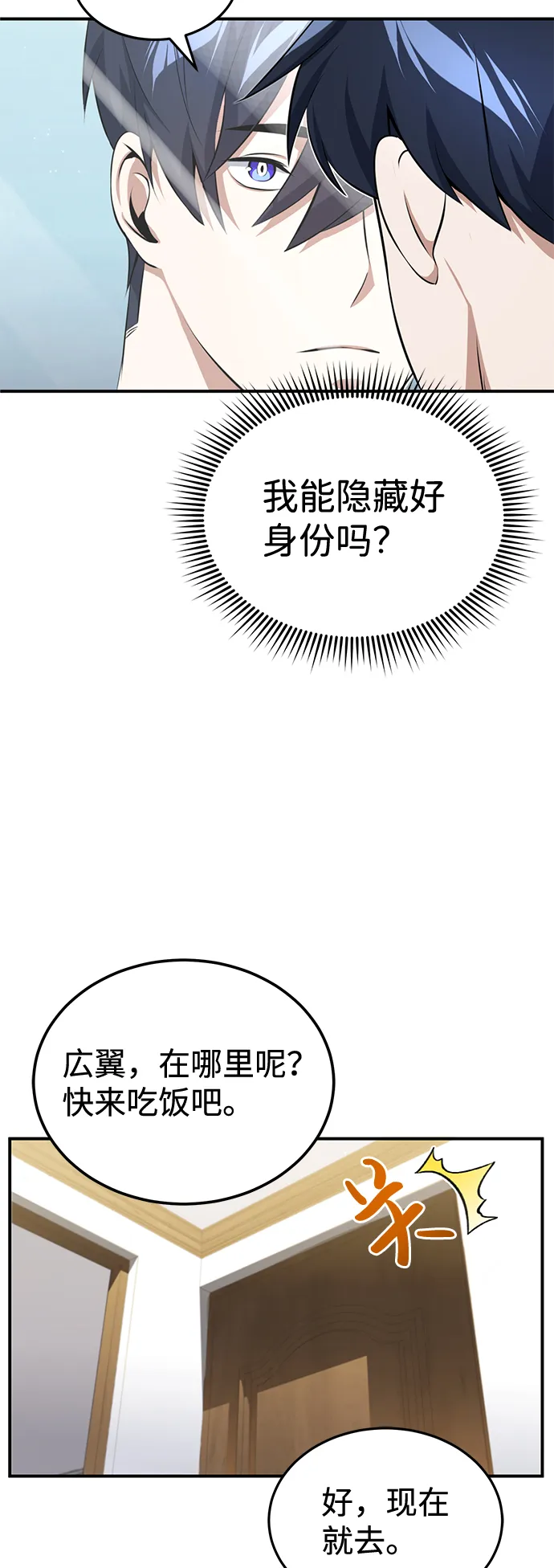 非凡的血统天才漫画,[第2话] 不，公职考试1图