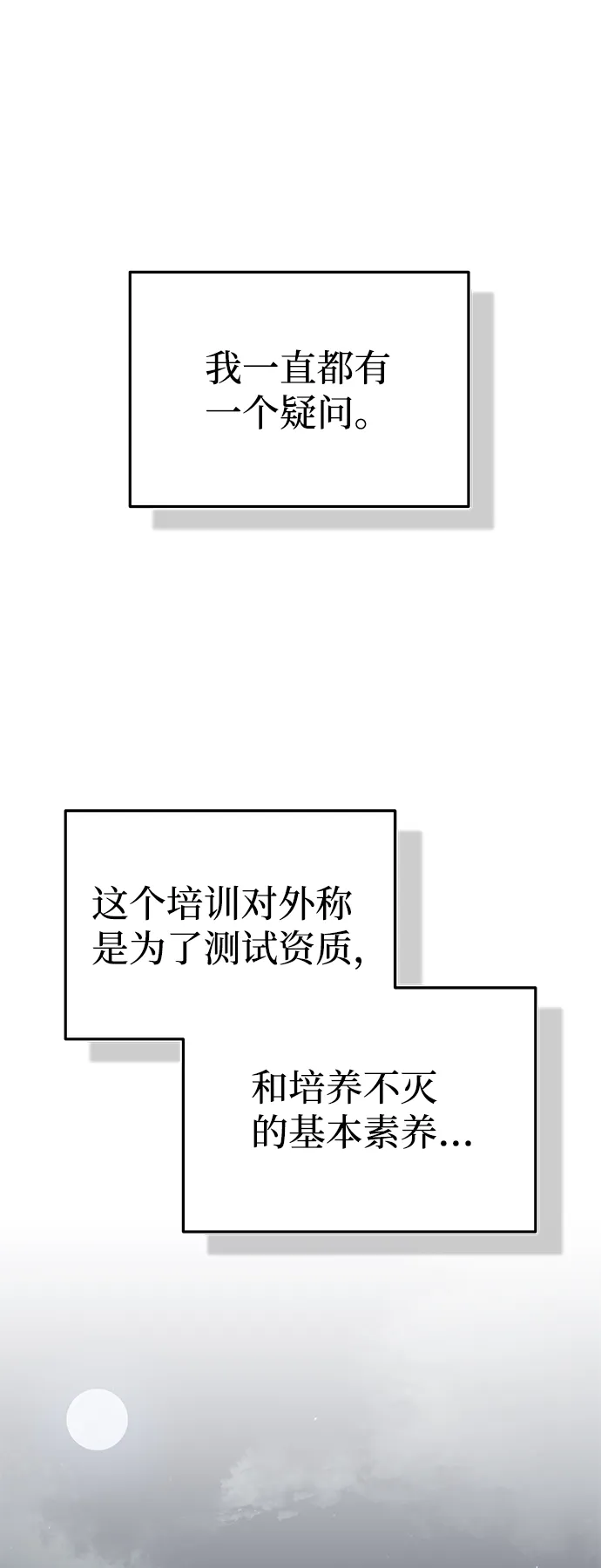 非凡的血统天才漫画,[第16话] 这就是全部吗？2图