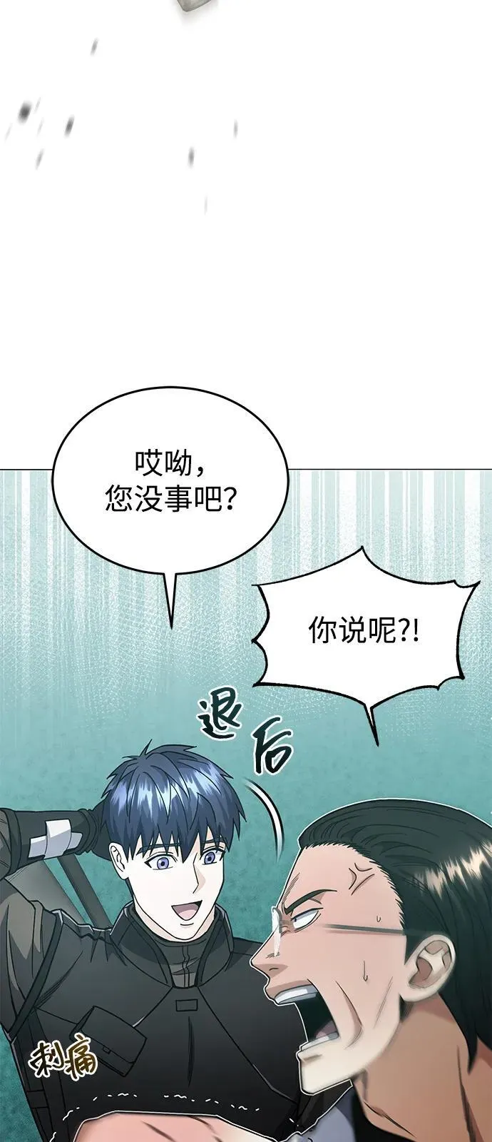 非凡的血统天才漫画,[第55话] 三人成虎2图
