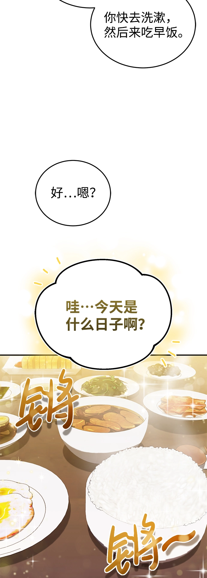 超凡血统漫画,[第9话] 绷紧神经2图