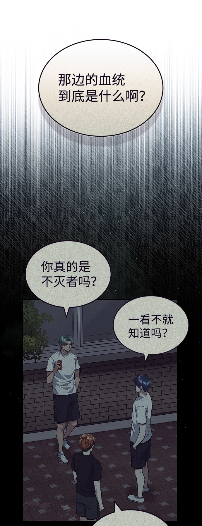 非凡的血统天才漫画,[第16话] 这就是全部吗？2图