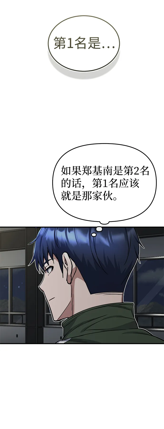 非凡的血统天才漫画,[第16话] 这就是全部吗？1图