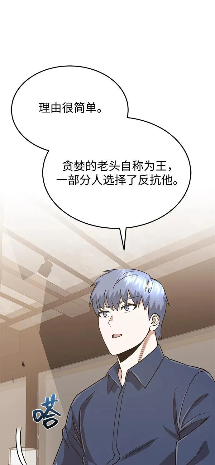 非凡的血统天才漫画,[第85话] 您为什么要那样？2图