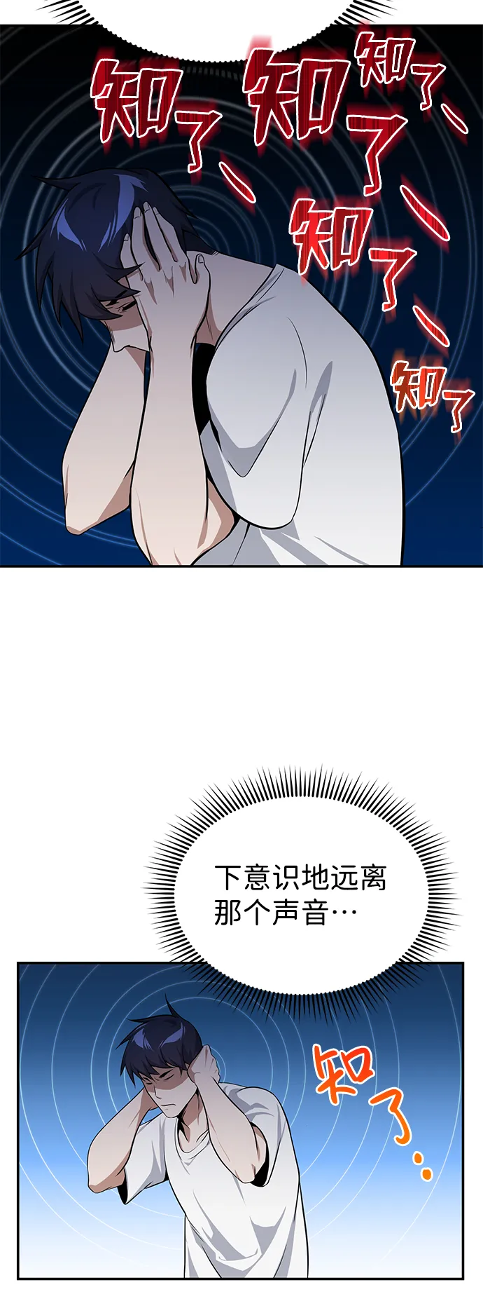 非凡的血统天才漫画,[第2话] 不，公职考试2图