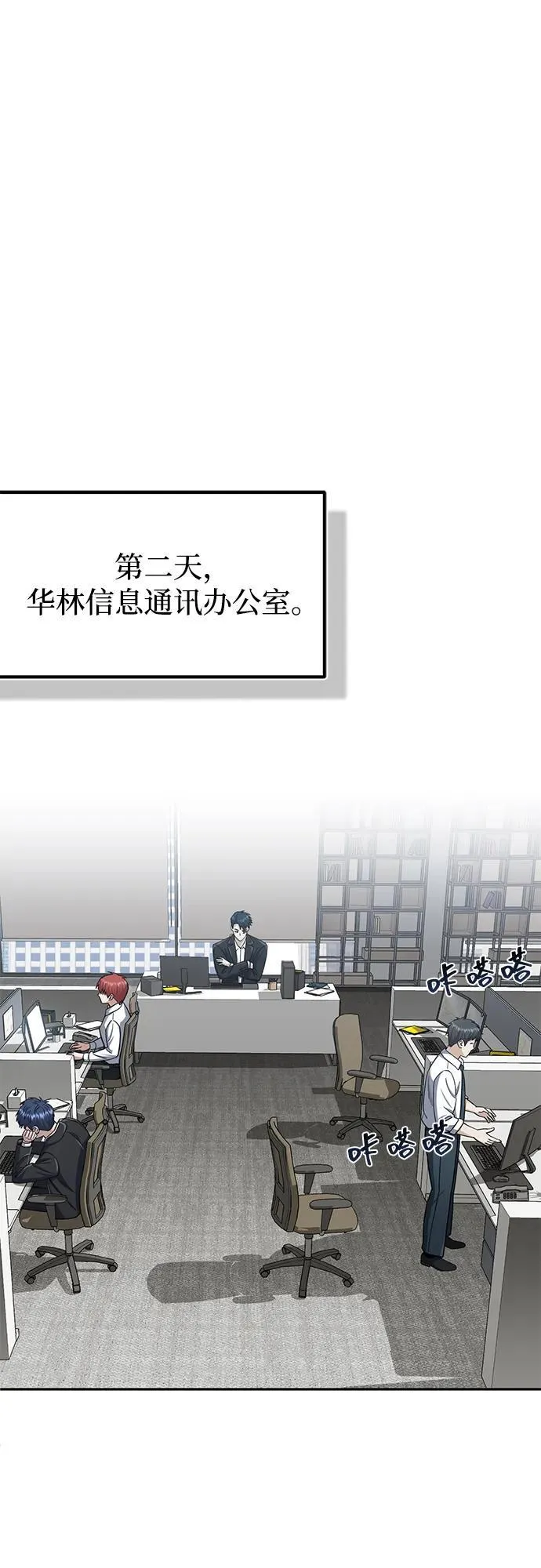 非凡的血统天才漫画,[第75话] 隔壁女邻居妹妹2图