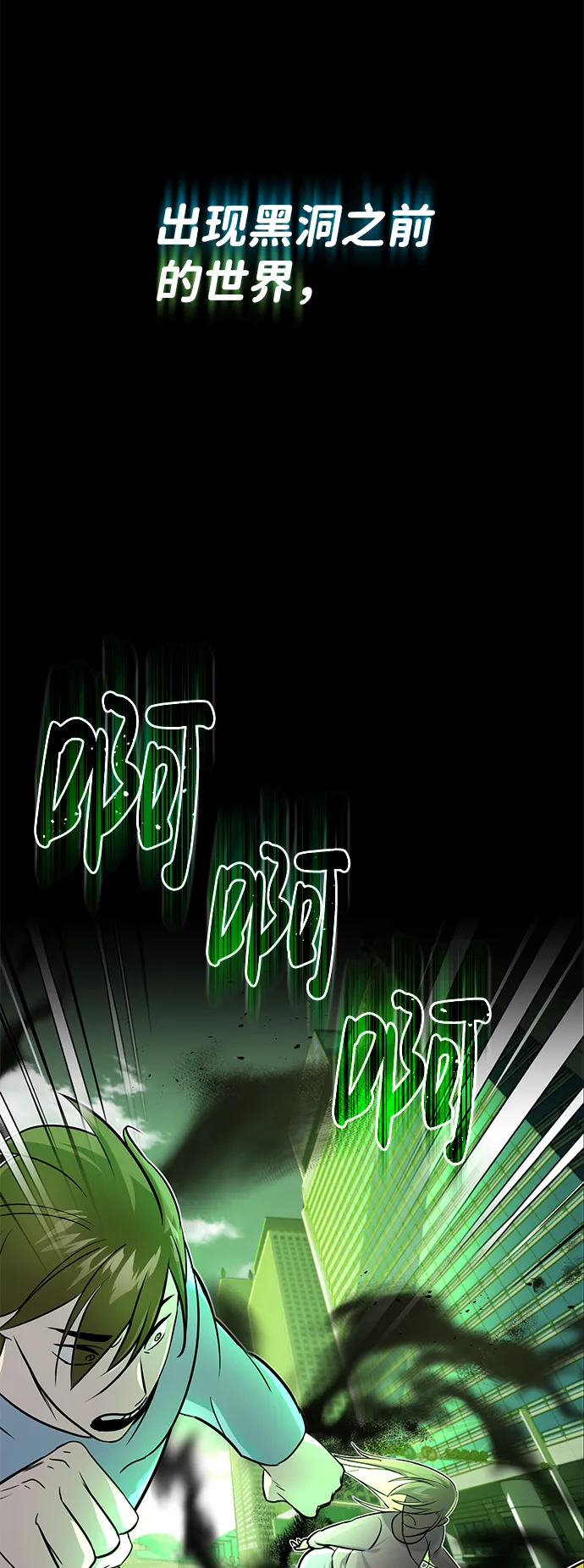 非凡的血统天才漫画,[第1话] 我不平凡的故事2图