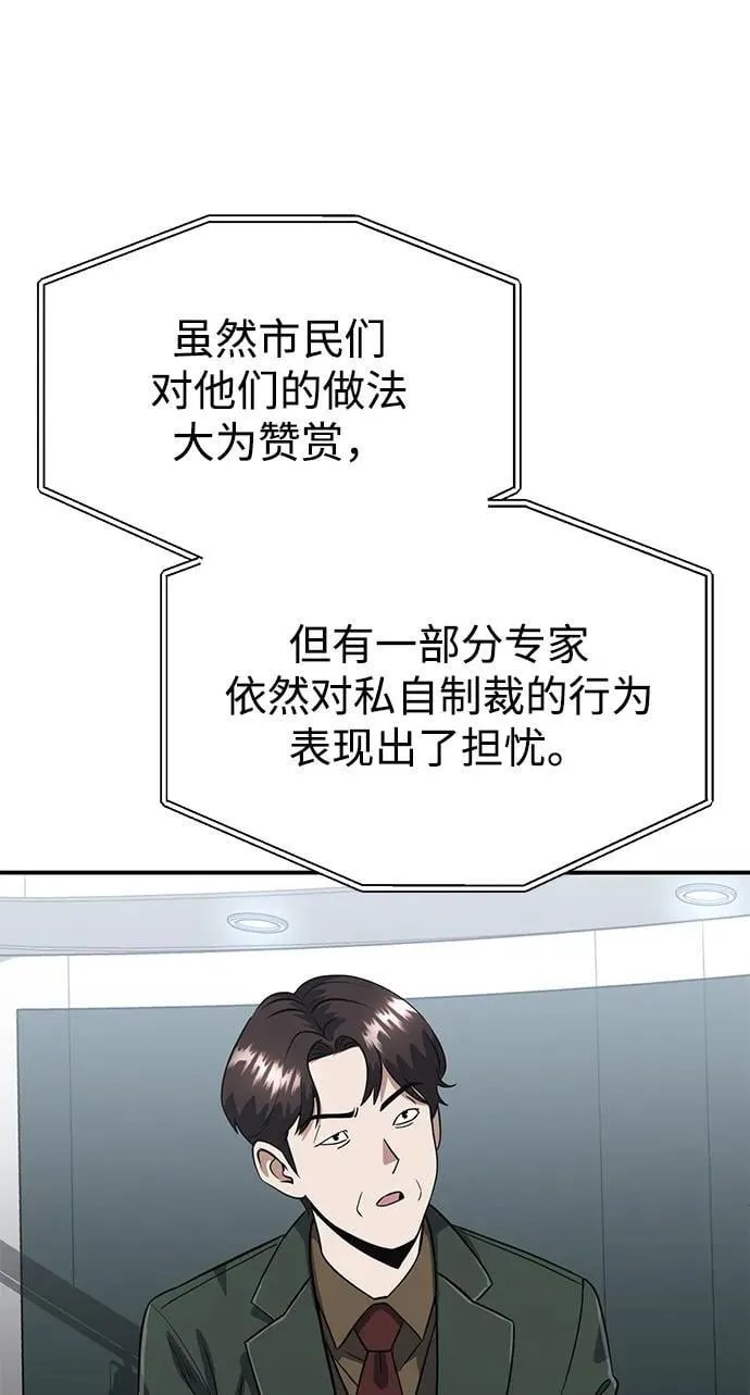 非凡的血统天才漫画,[第90话] 你想要多少？1图