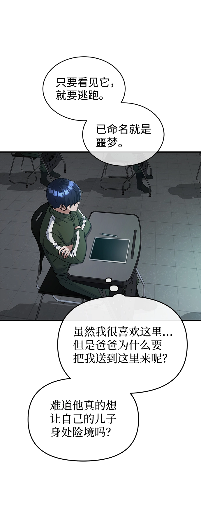 非凡的血统天才漫画,[第16话] 这就是全部吗？1图