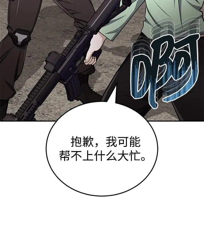 非凡的血统天才漫画,[第73话] 人类伐木工人2图