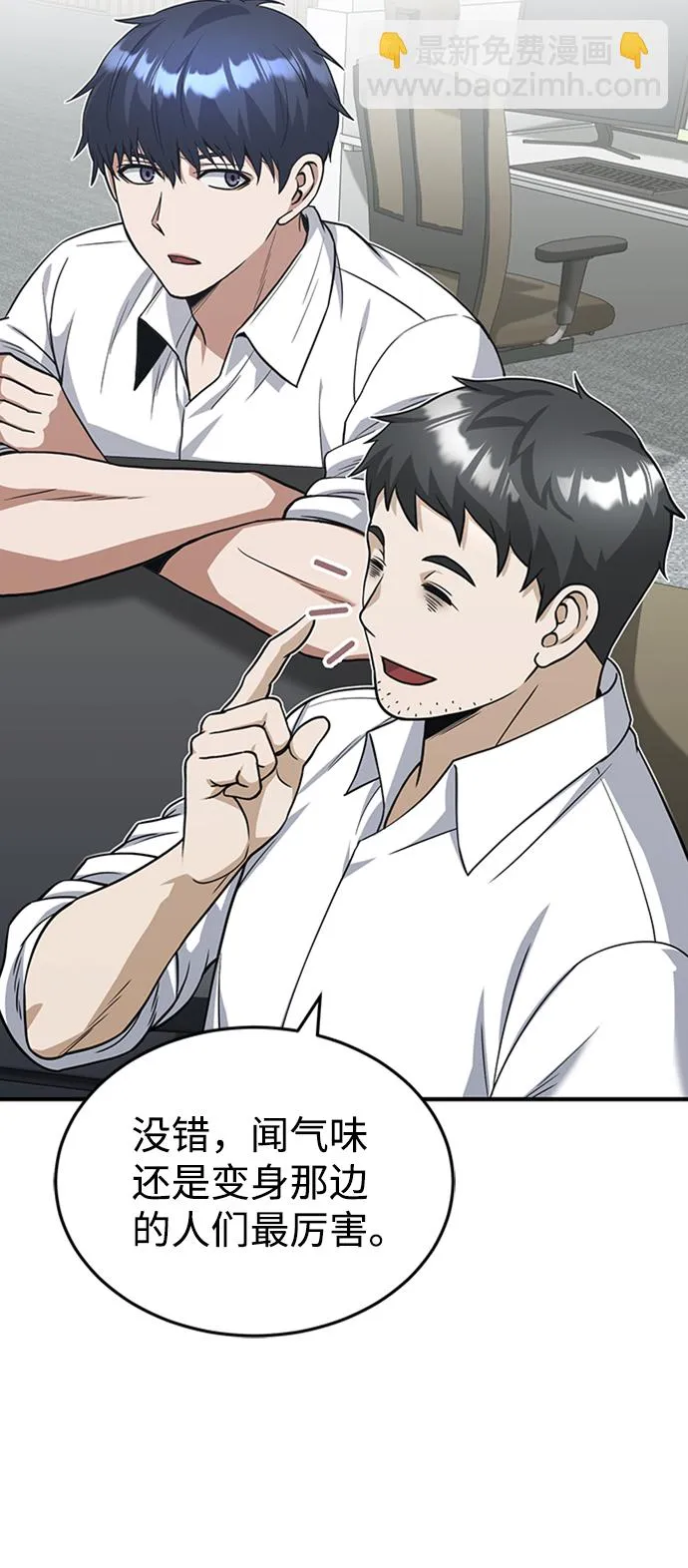 超凡血统漫画,[第28话] 我属于什么事都会尽全力的类型2图