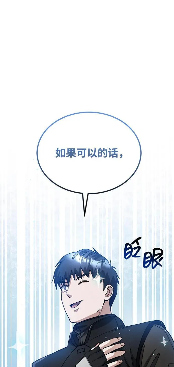非凡的血统天才漫画,[第55话] 三人成虎2图