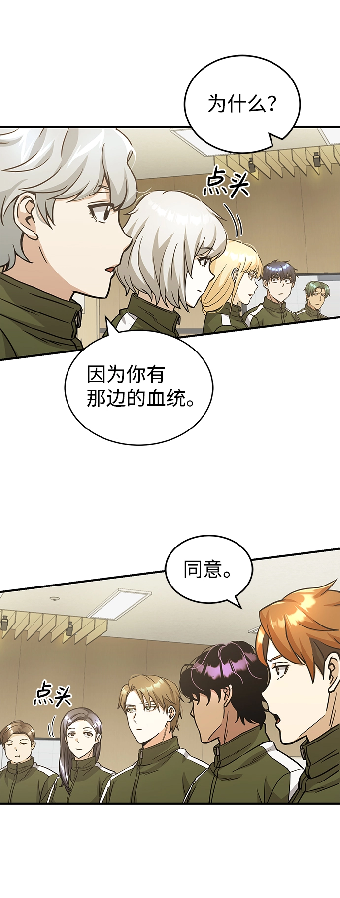 非凡的血统天才漫画,[第14话] 这绝对不是暴力1图