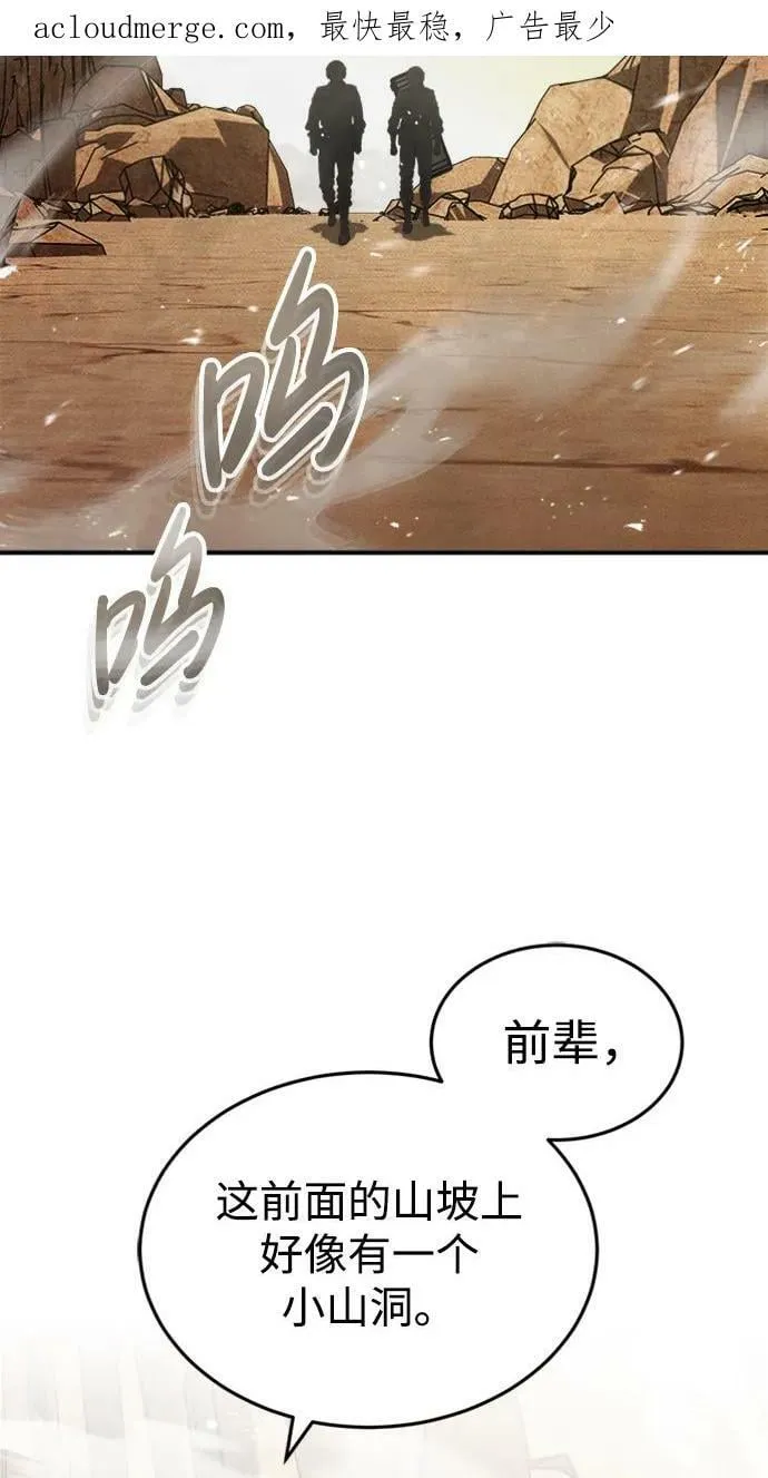 超凡血统漫画,[第35话] 追踪与准备1图