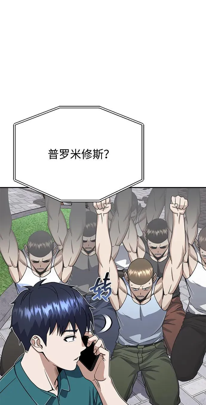 非凡的血统天才漫画,[第88话] 我要除掉他们2图