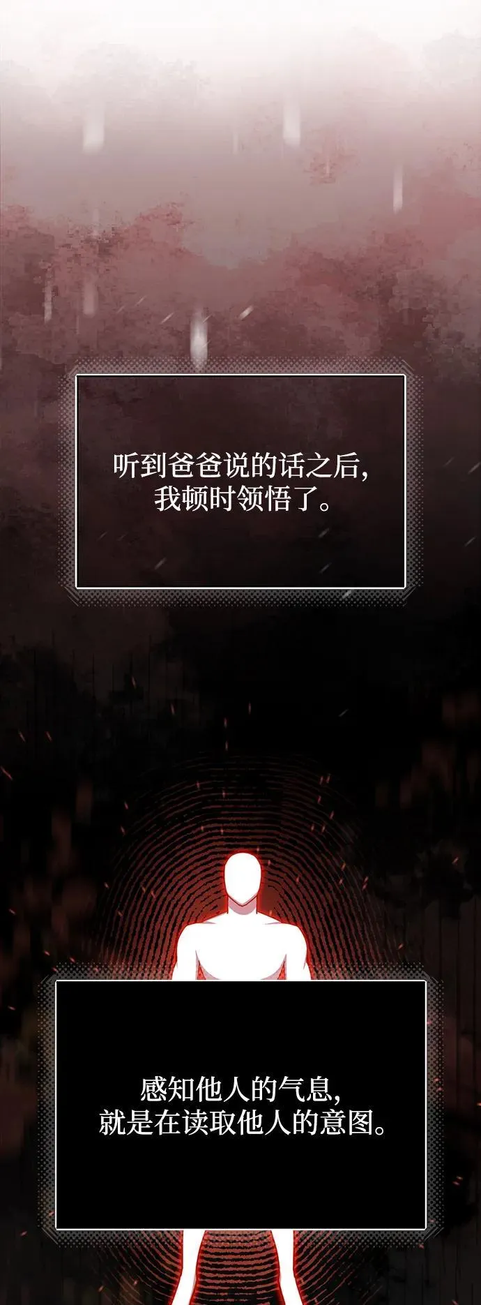 非凡的血统天才漫画,[第70话] 我要看看你成长了多少1图