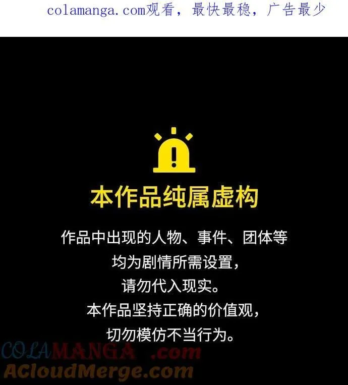 非凡的血统天才漫画,[第74话] 想好好整治一下1图