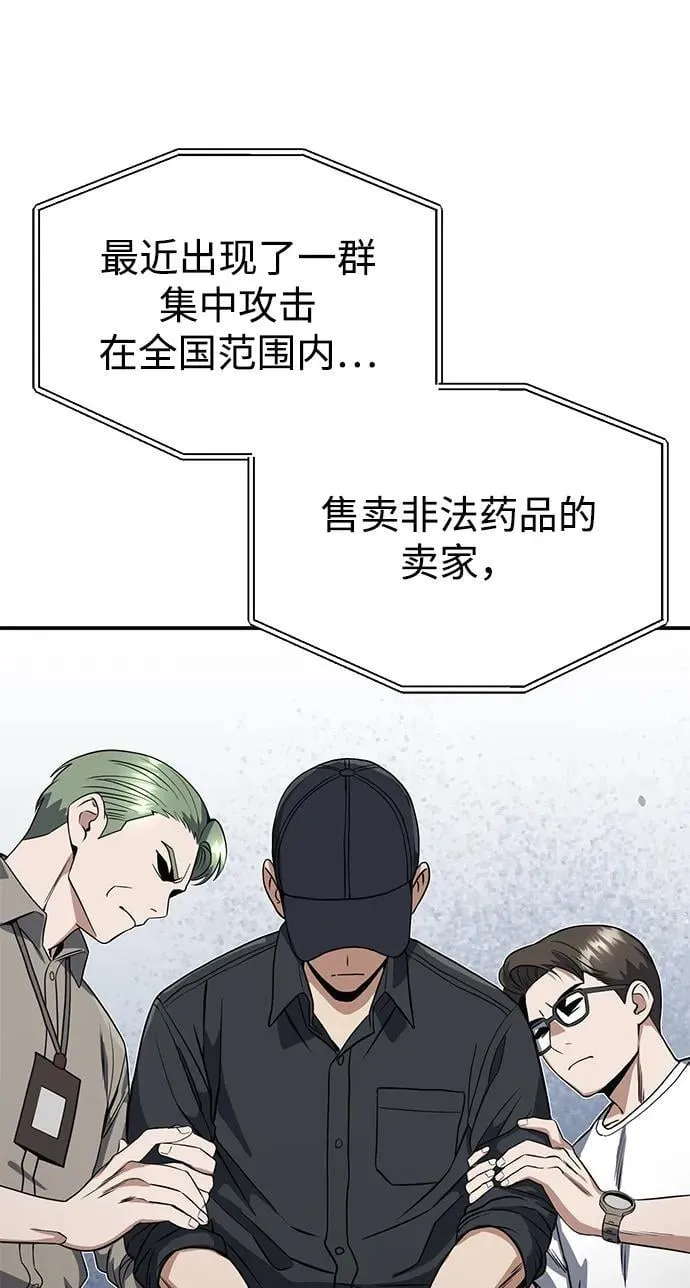 非凡的血统天才漫画,[第90话] 你想要多少？2图