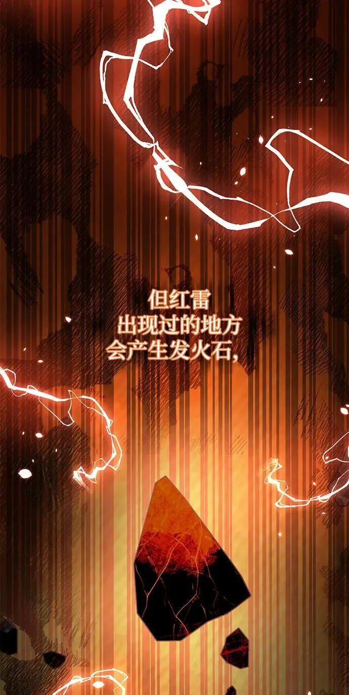 非凡的血统天才漫画,[第67话] 我们准备得也很充分2图