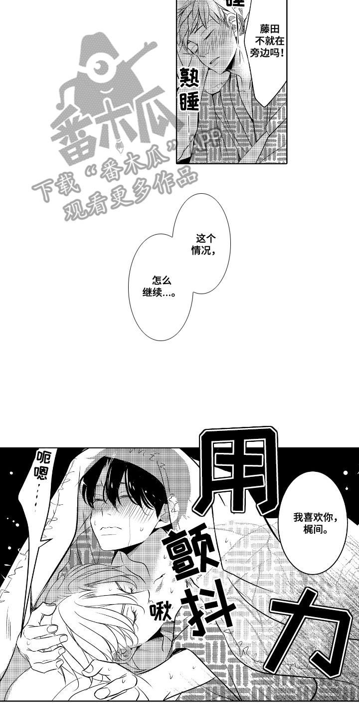 最佳的拍档漫画,第20话1图