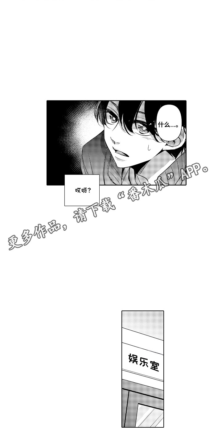 最佳的意思漫画,第15话2图