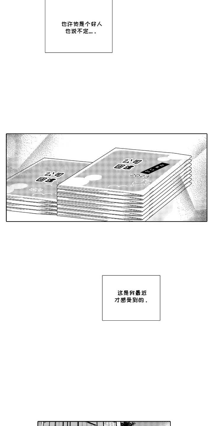 最佳的养肾音乐15分钟左右漫画,第14话2图