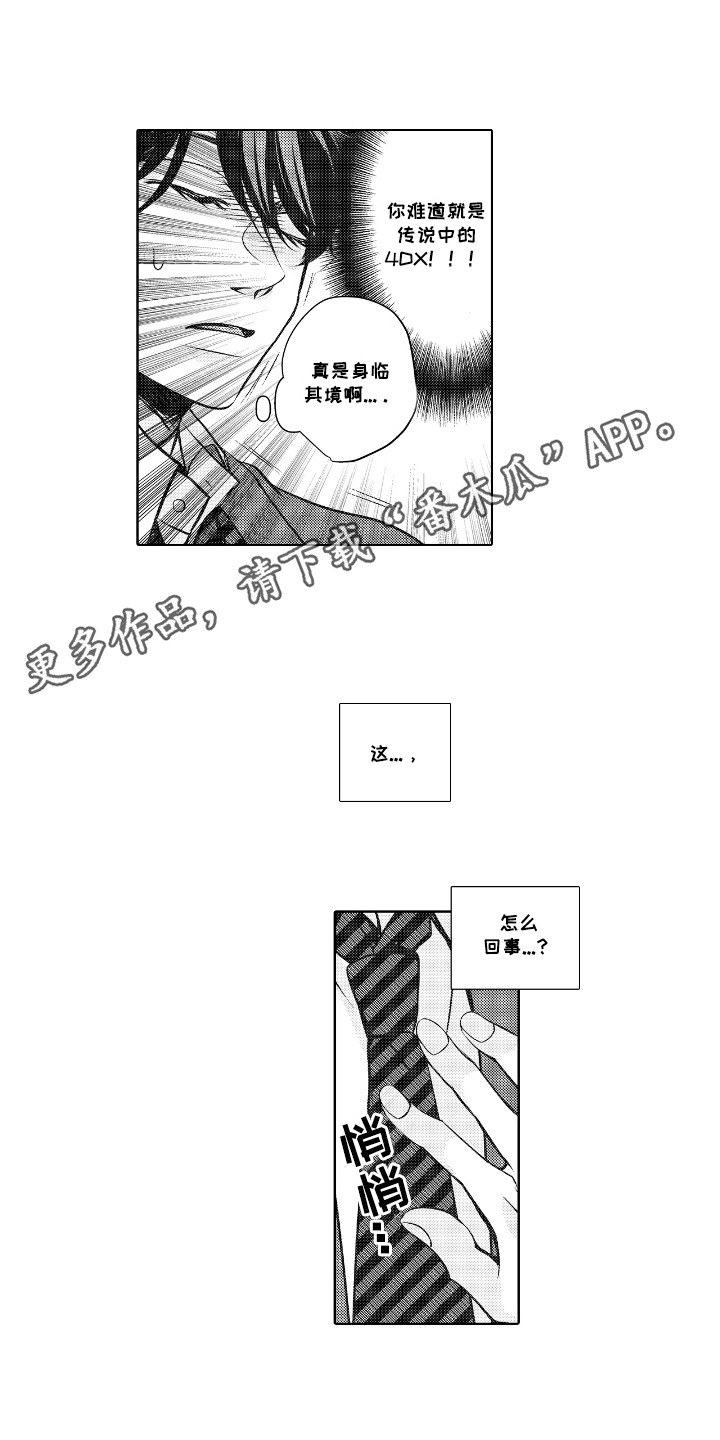 最佳的养肾音乐15分钟左右漫画,第2话2图