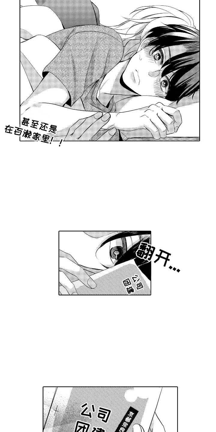 最佳的拍档漫画,第13话2图