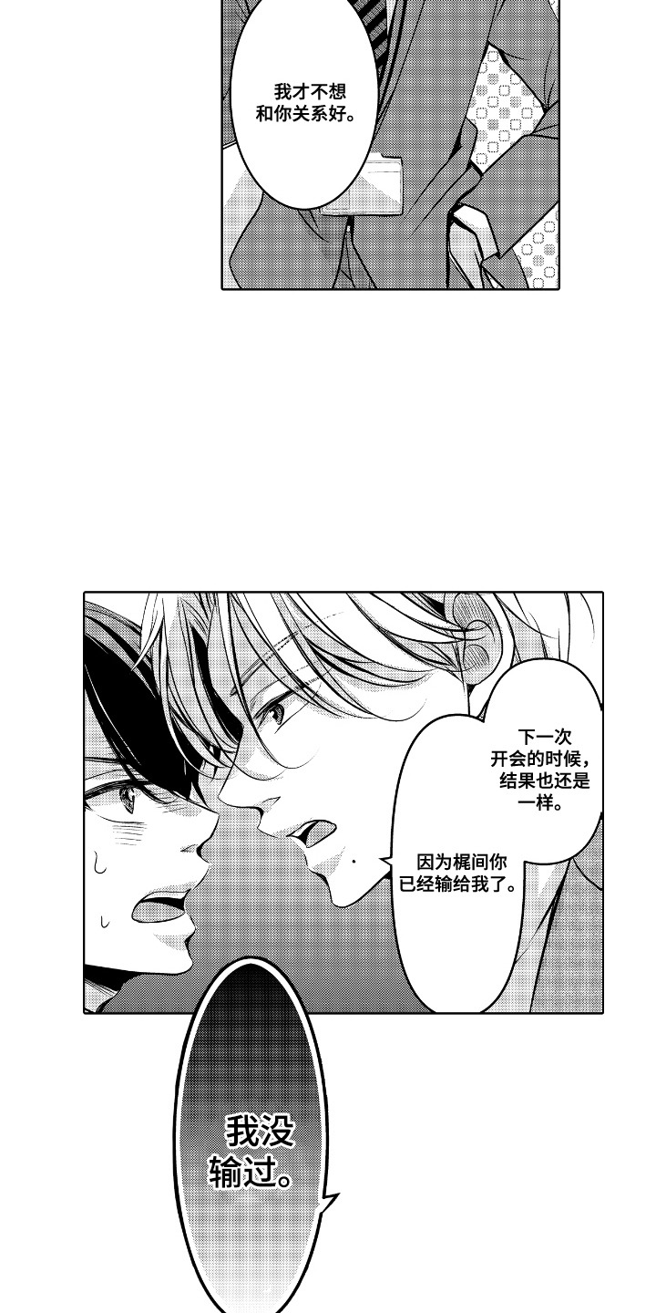 最佳的拍档漫画,第1话1图