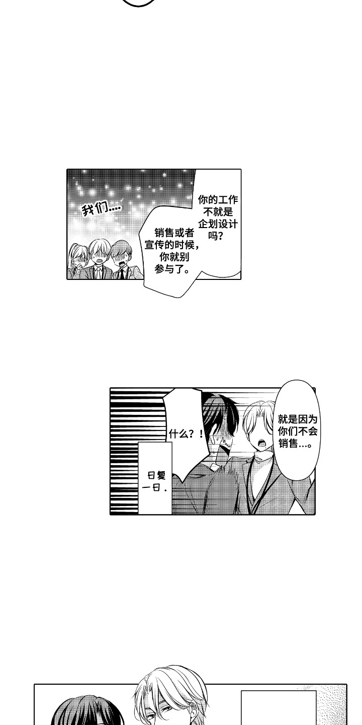 最佳的拍档漫画,第1话2图