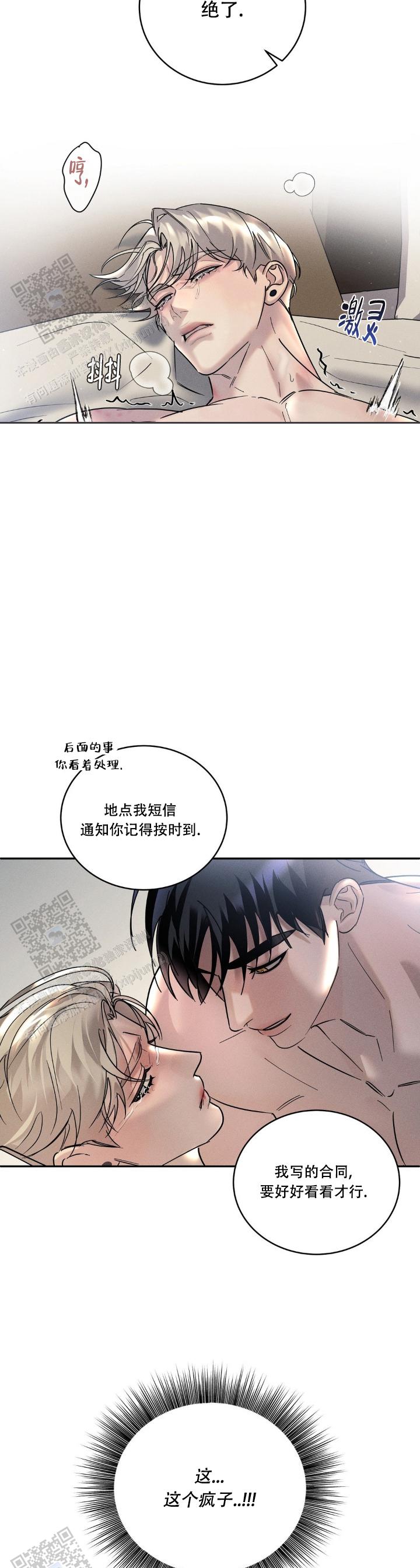 反转协议小说完整版免费漫画,第13话1图