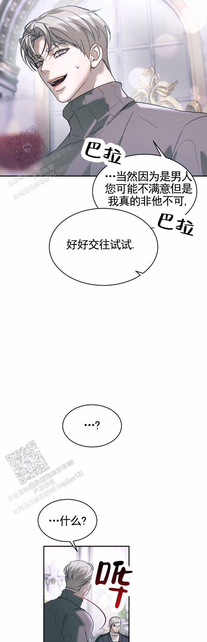 反转协议漫画小说完整版免费漫画,第43话1图